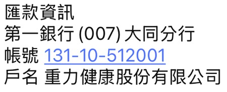 匯款資訊